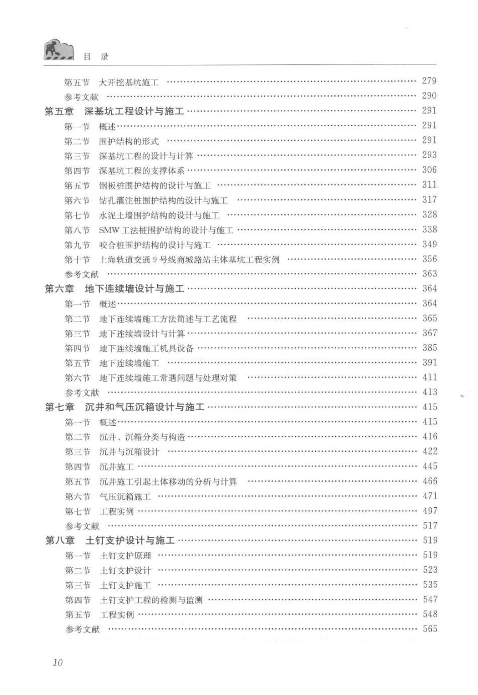地下工程设计施工手册 2014年版_第2页