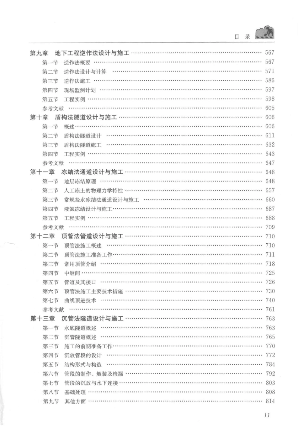 地下工程设计施工手册 2014年版_第3页