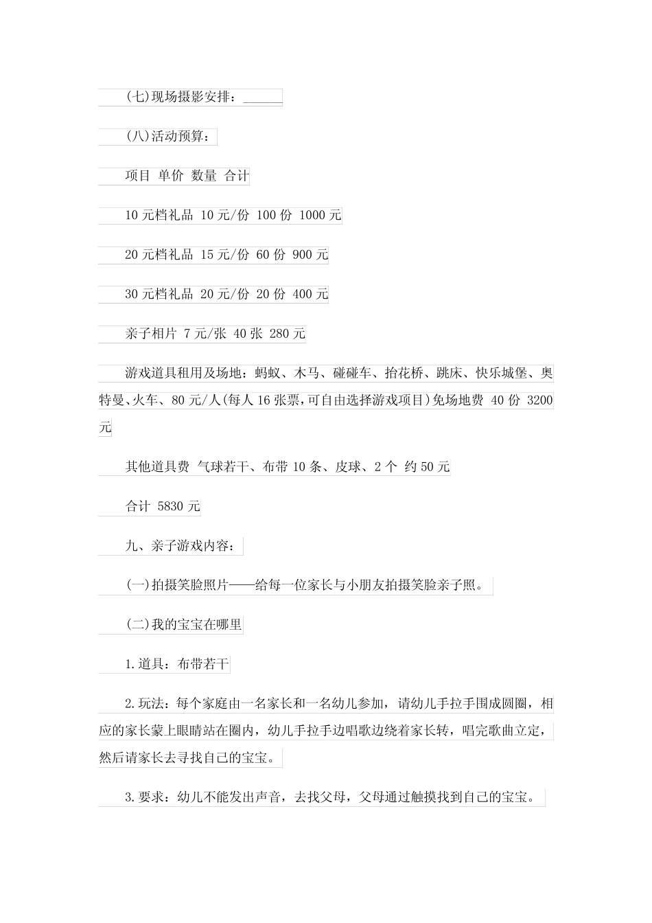 2024年六一儿童节活动方案集合6 _第2页