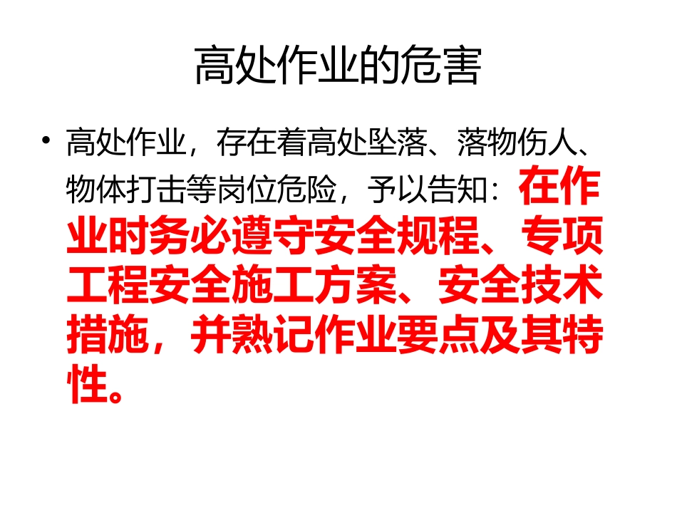 登高作业安全培训_第2页