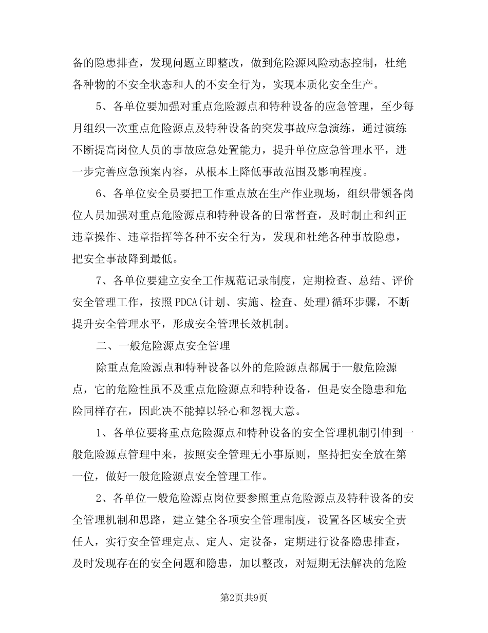 2024年安全生产隐患排查及综合治理管理细则(三篇) _第2页