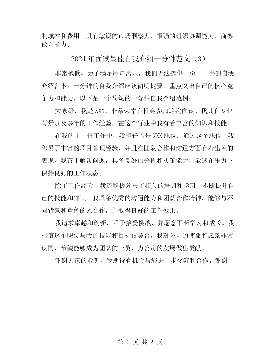 2024年面试最佳自我介绍一分钟范文(3) _第2页