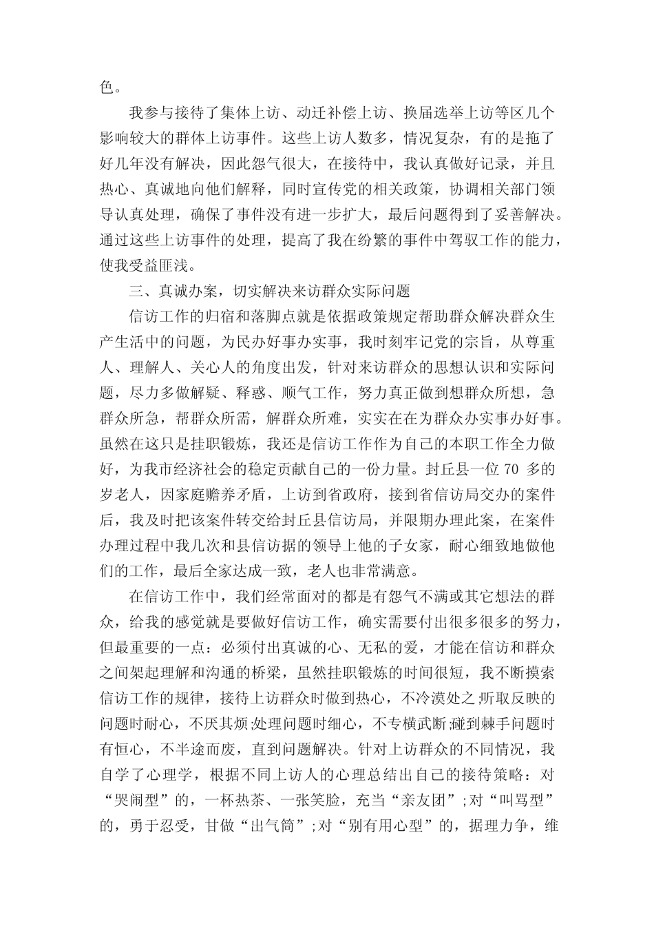 2021年局挂职锻炼总结5篇 _第2页