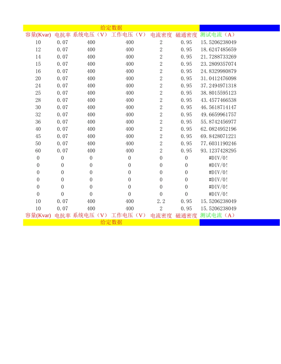低压电抗器计算-自动计算表格_第1页