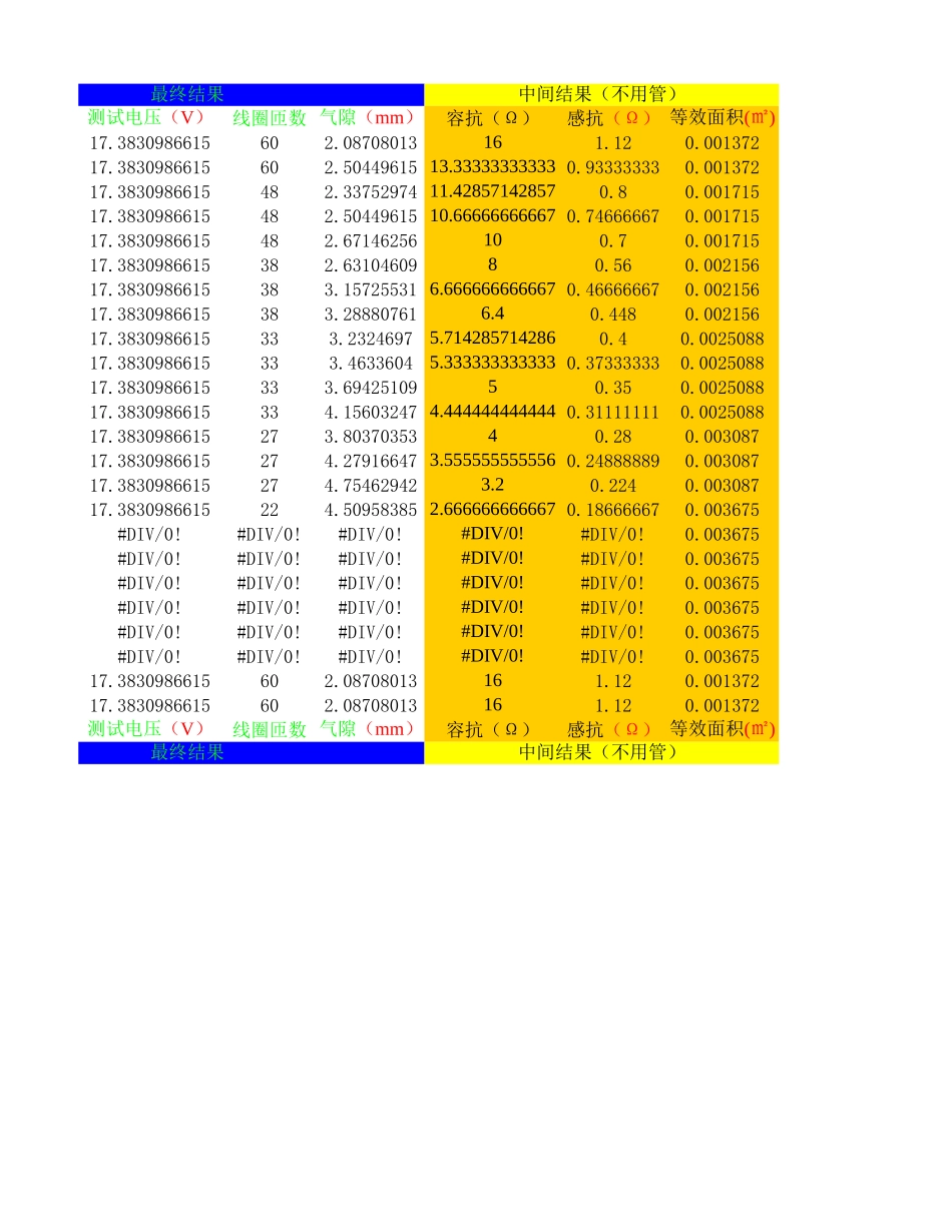 低压电抗器计算-自动计算表格_第2页