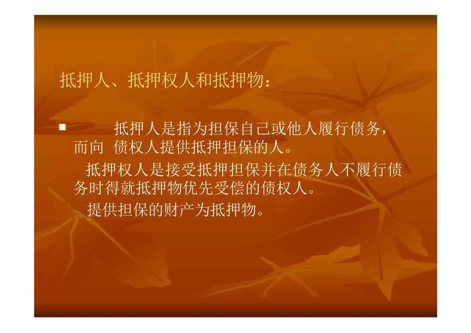 抵押登记课件_第3页