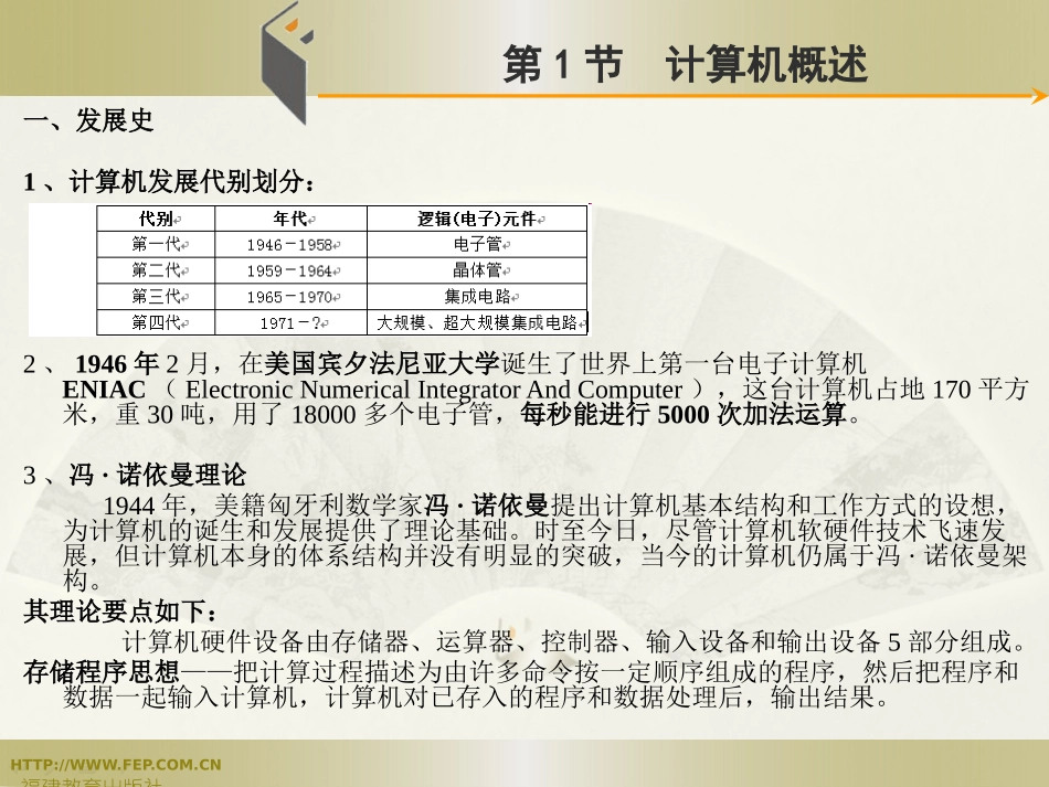 第1章  计算机基础知识_第3页