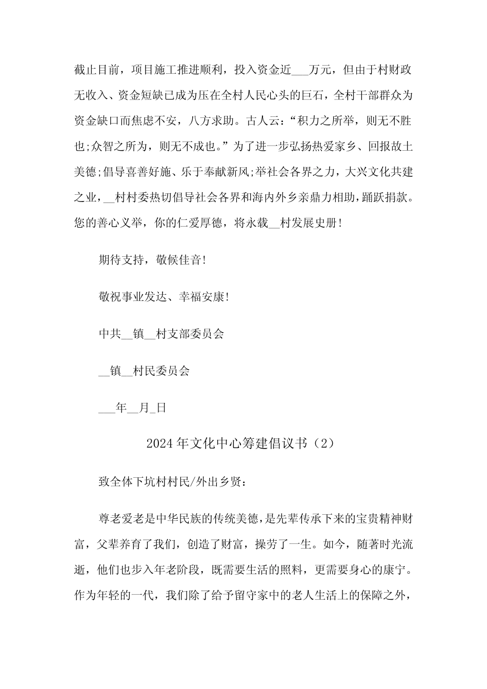 2024年文化中心筹建倡议书(3)_第2页