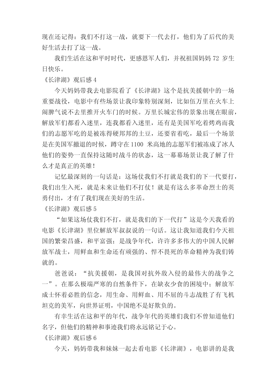 2021《长津湖》观后感(精选6篇) _第2页