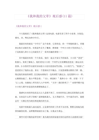 《我和我的父辈》观后感(11篇) 