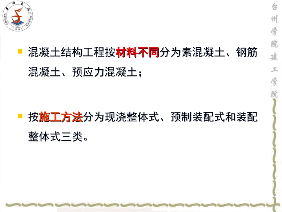 第4章++混凝土结构工程--钢筋工程_第2页