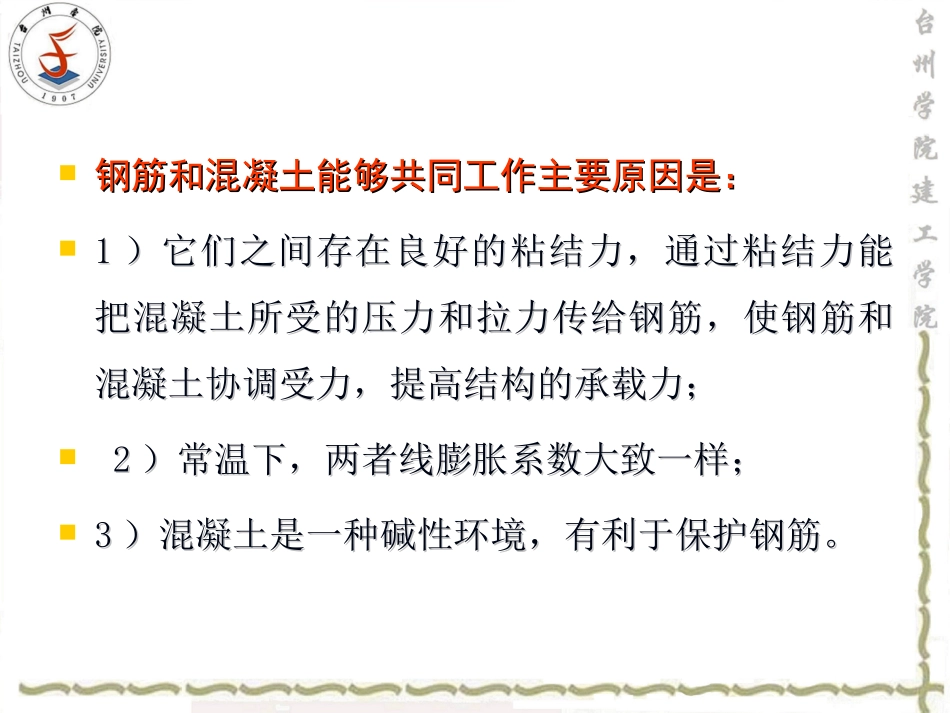 第4章++混凝土结构工程--钢筋工程_第3页