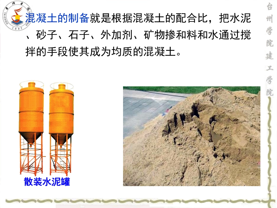 第4章++混凝土结构工程--混凝土工程_第3页