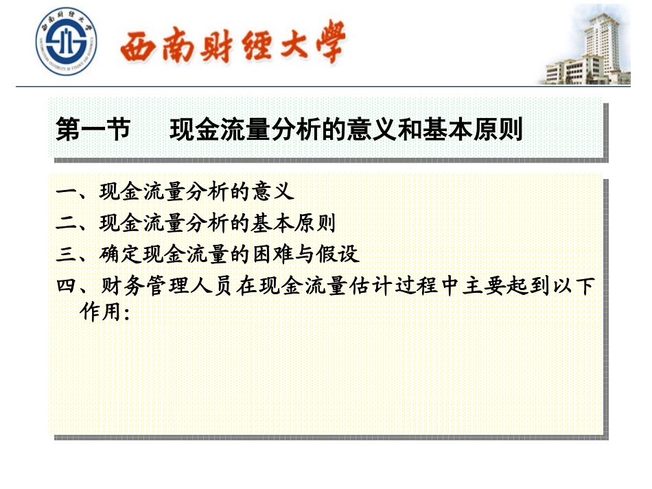 第5章投资项目的现金流量分析_第3页