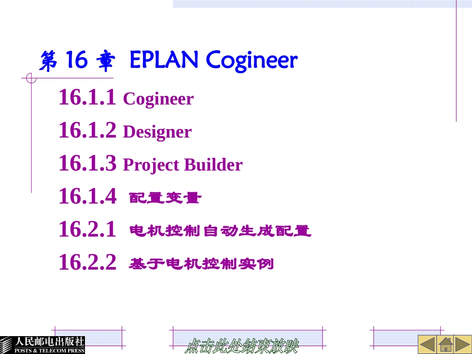第16章EPLANCogineer完整课件_第2页