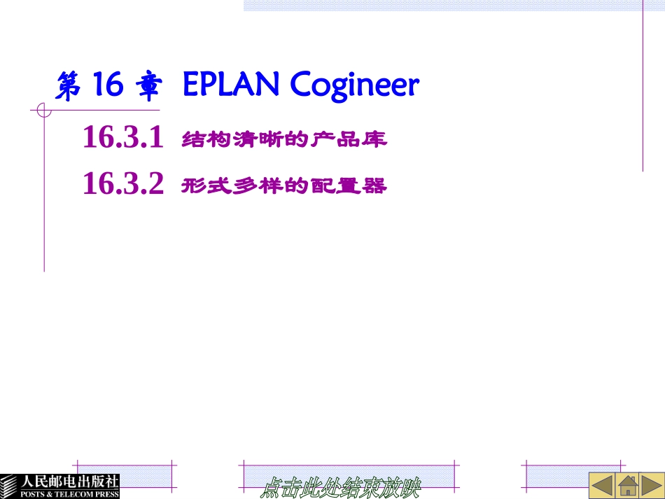 第16章EPLANCogineer完整课件_第3页