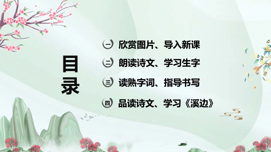 第18课+《童年的水墨画》第一课时（教学课件_第2页