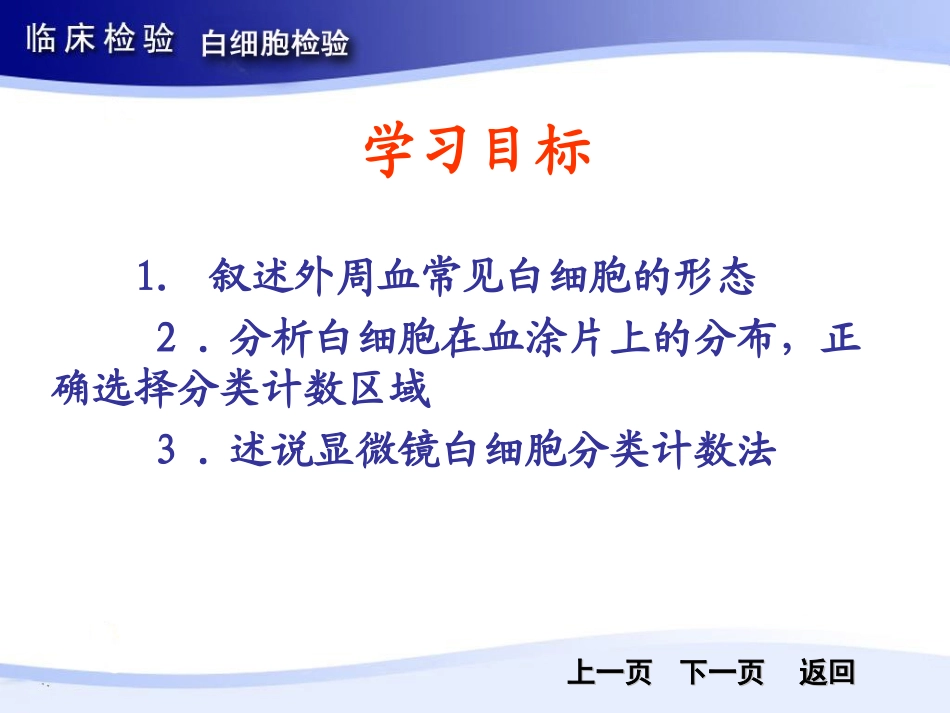 第二节白细胞分类计数_第2页