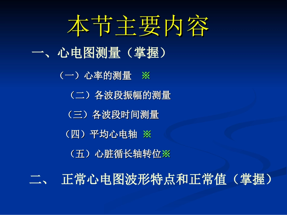 第二节-心电图的测量和正常数据_第2页