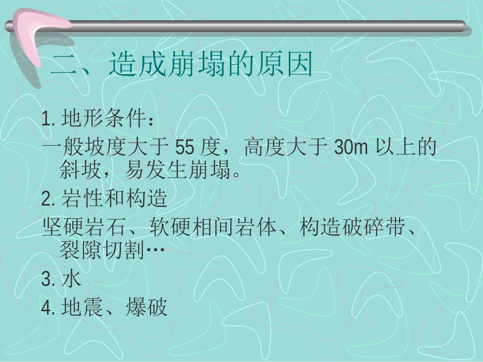 第二章落石、崩塌和危岩防治_第3页