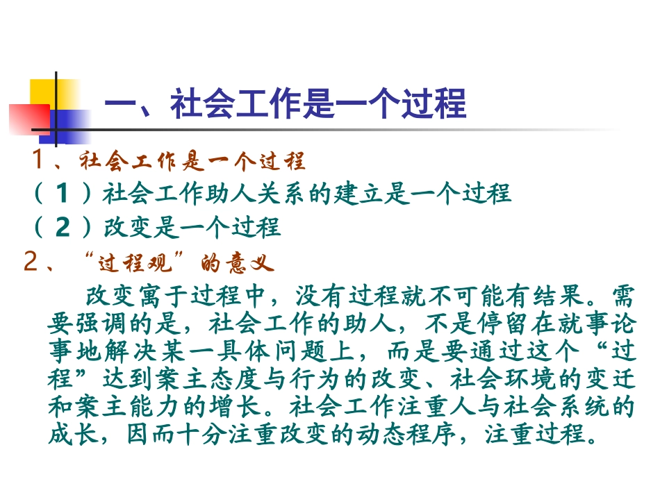 第七章 社会工作过程_第3页