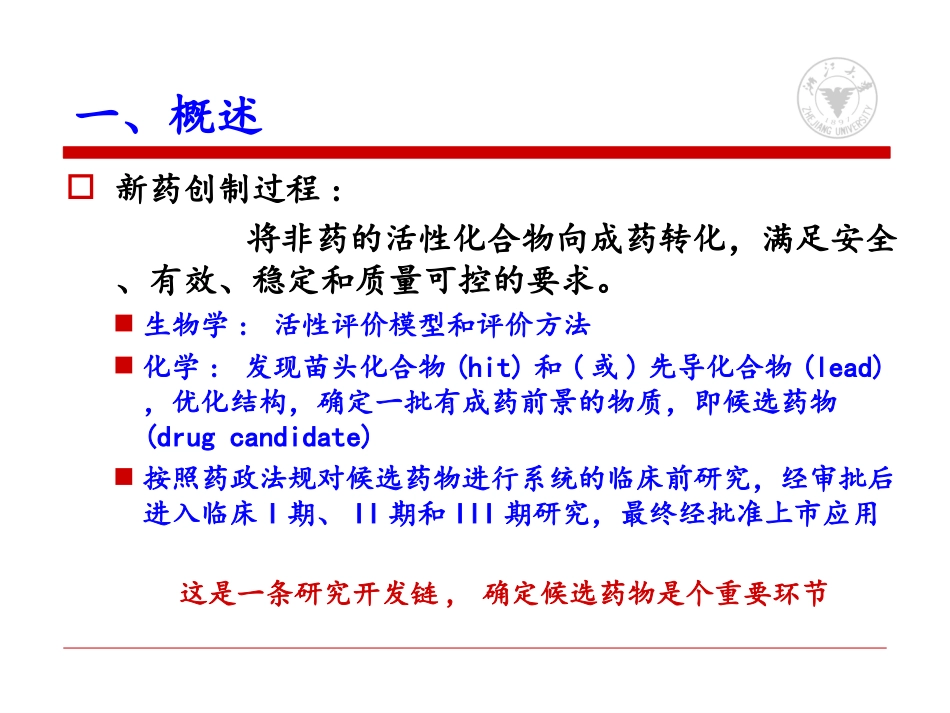 第七章成药性_第2页
