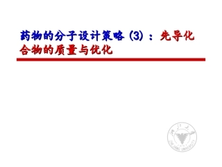 第七章成药性