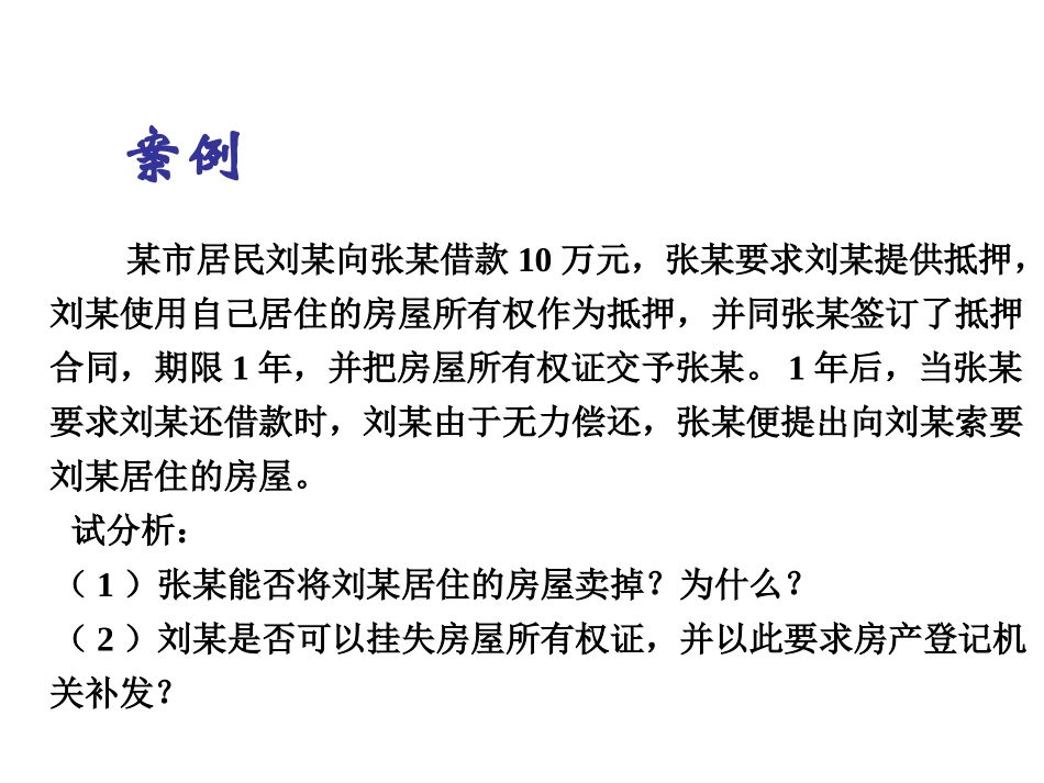 第七章-城市房地产管理法律制度_第2页