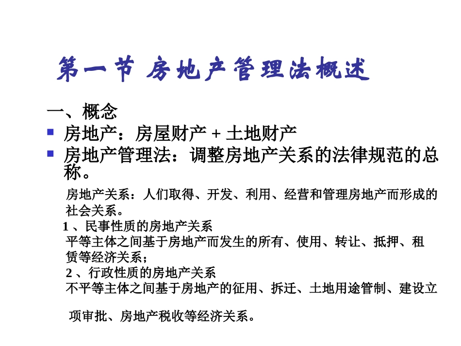 第七章-城市房地产管理法律制度_第3页
