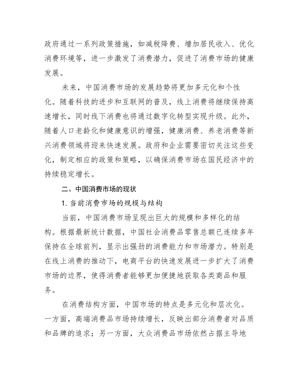 2024-2025年健康产业现状及未来发展趋势预测分析调研报告_第3页