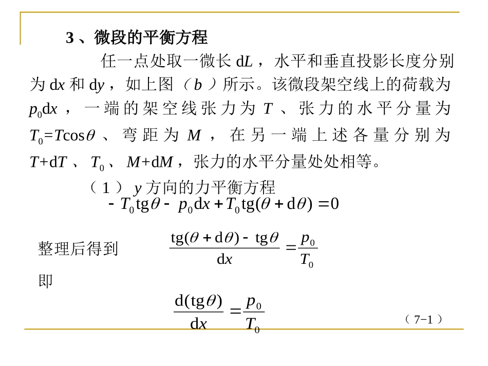 第七章-均布荷载下架空线计算的进一步研究_第3页