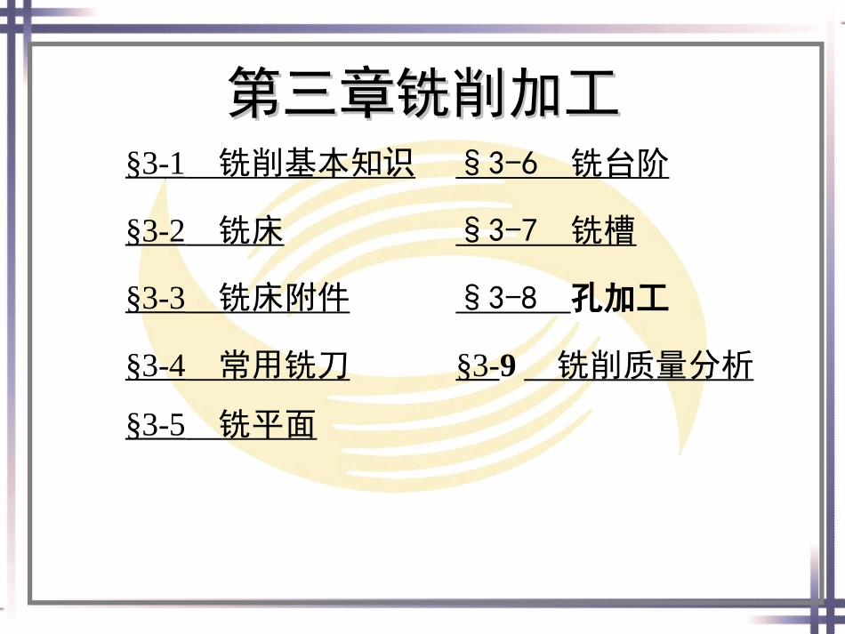 第三章铣削加工课件_第1页