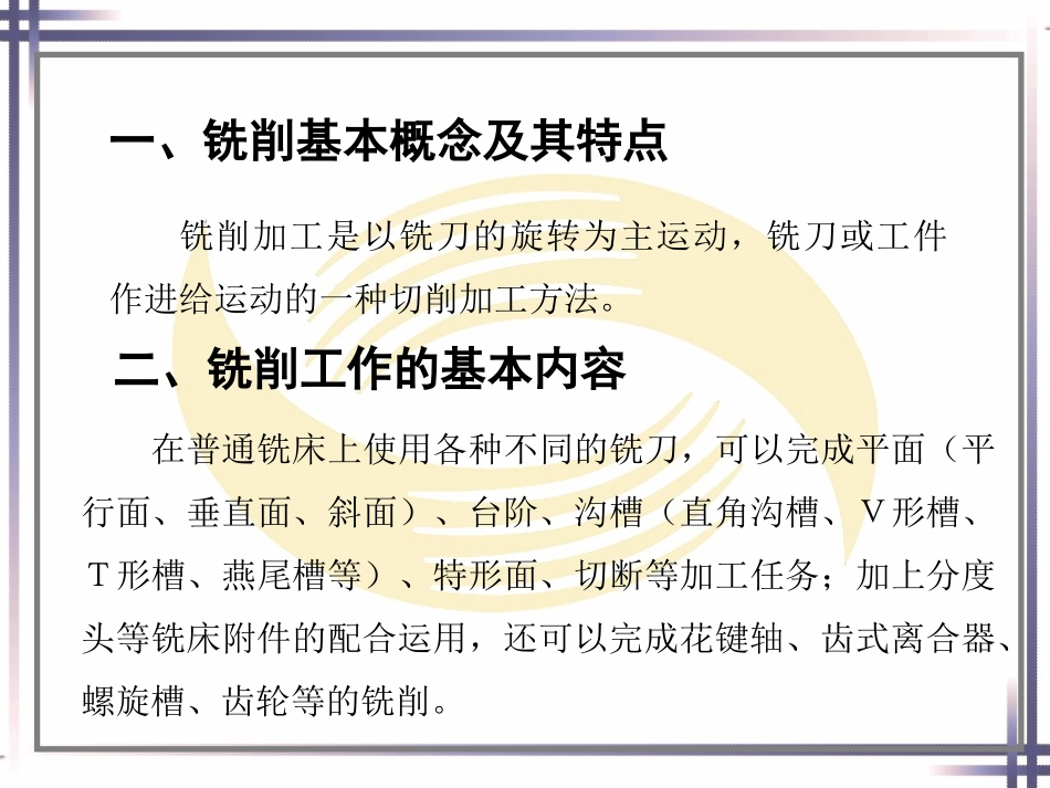 第三章铣削加工课件_第3页