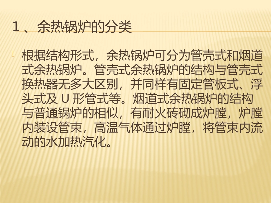 第三章余热锅炉的结构及工作原理_第2页