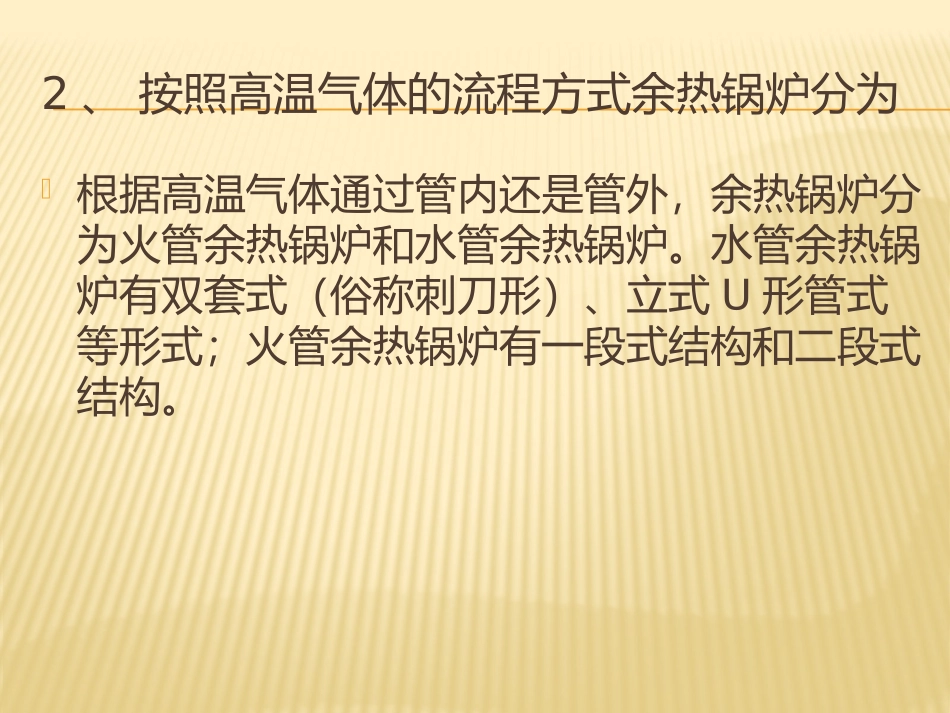 第三章余热锅炉的结构及工作原理_第3页