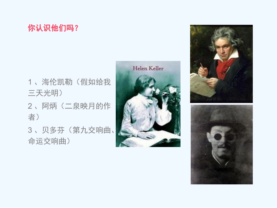 第十讲--视觉障碍儿童心理治疗_第2页