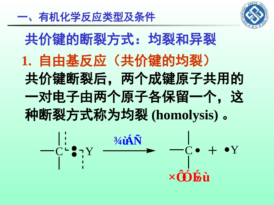 第十讲-有机化学反应类型及条件_第2页