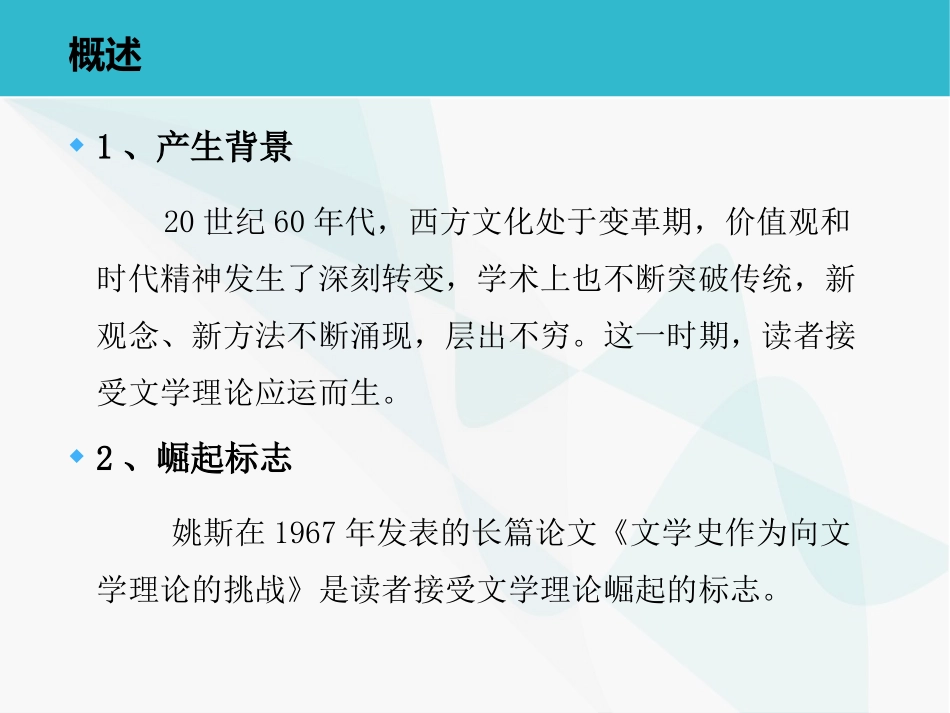 第十五章--读者接受文论--(《西方文学理论》PPT课件)_第2页