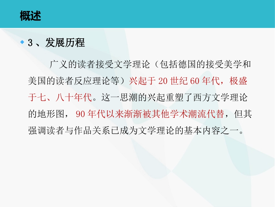 第十五章--读者接受文论--(《西方文学理论》PPT课件)_第3页