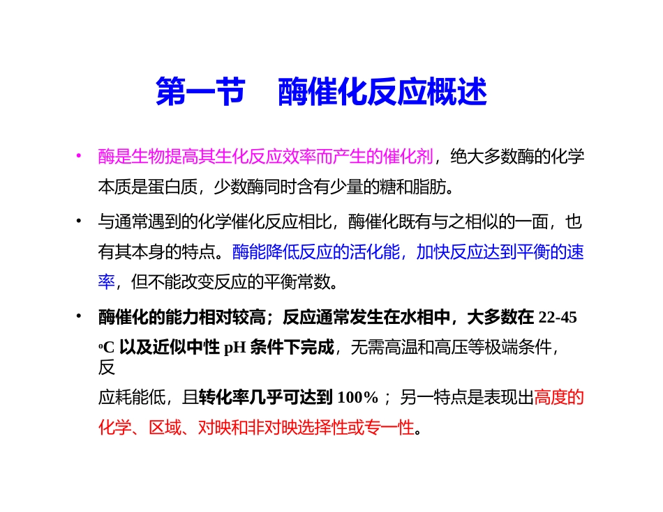 第十一章--酶催化有机反应_第3页