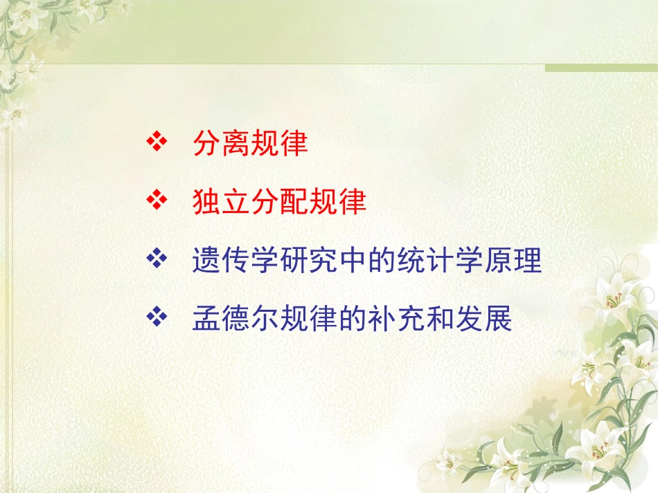 第四章-孟德尔遗传_第2页