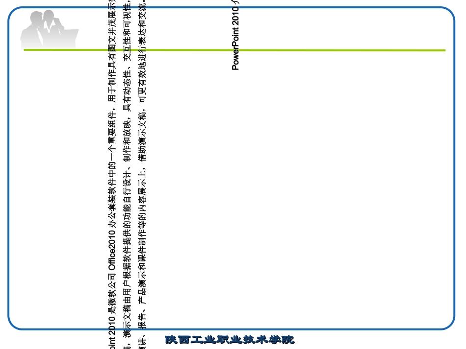 第五章PowerPoint2010使用课件_第3页