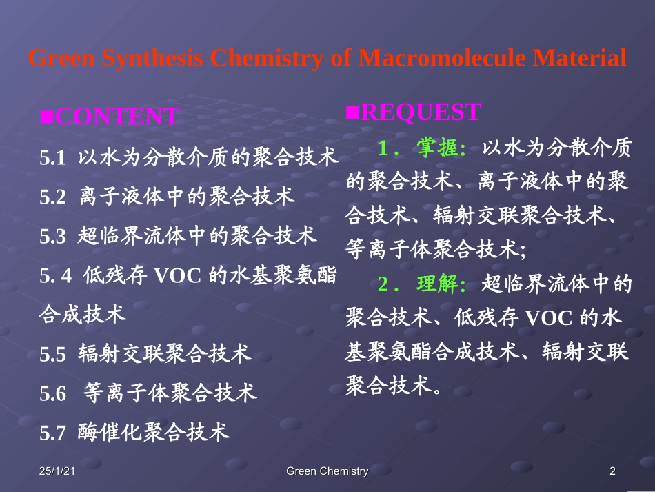 第五章--高分子材料的绿色合成化学_第2页