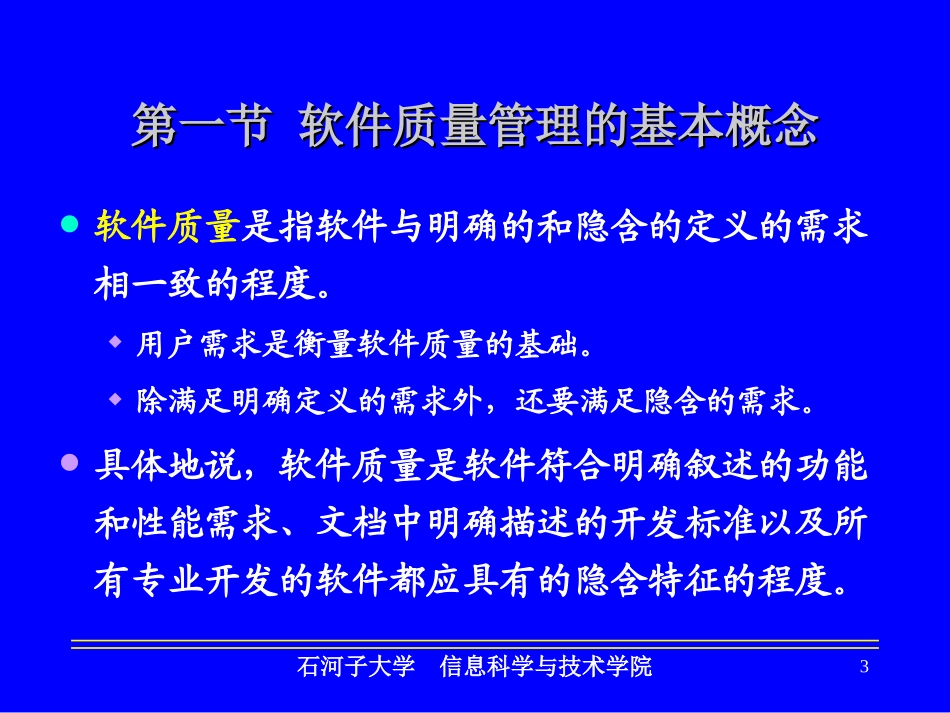 第五章-软件项目质量管理_第3页