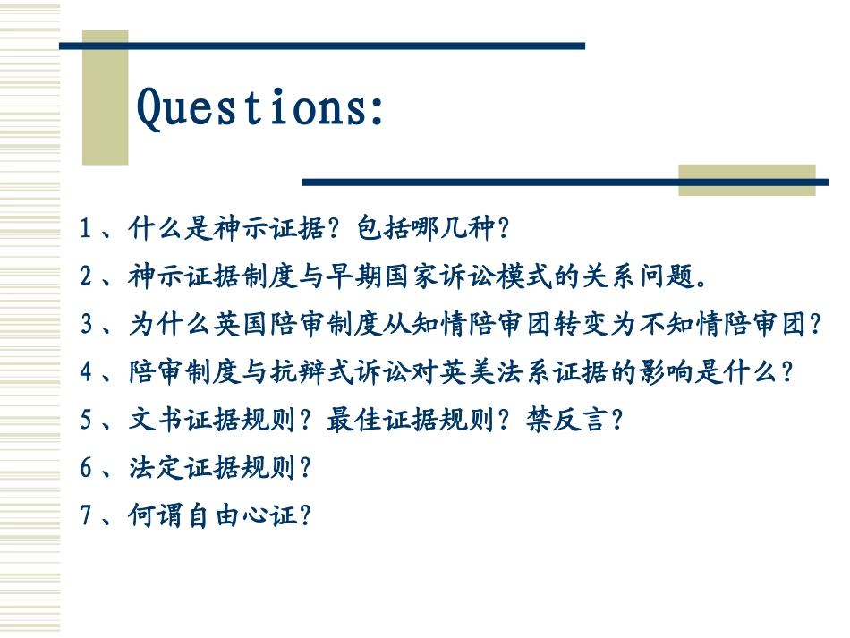 第一章-证据制度的历史沿革_第2页