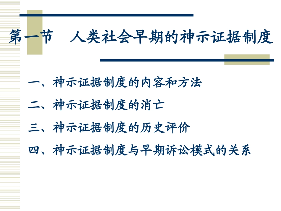 第一章-证据制度的历史沿革_第3页