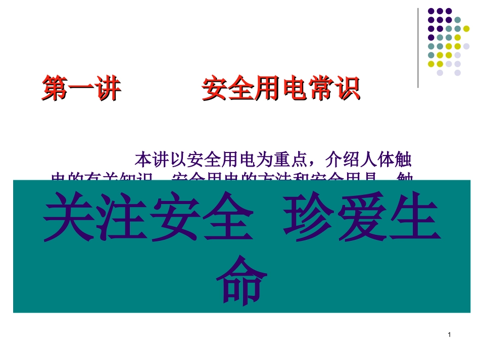 电工基本技能课件_第1页