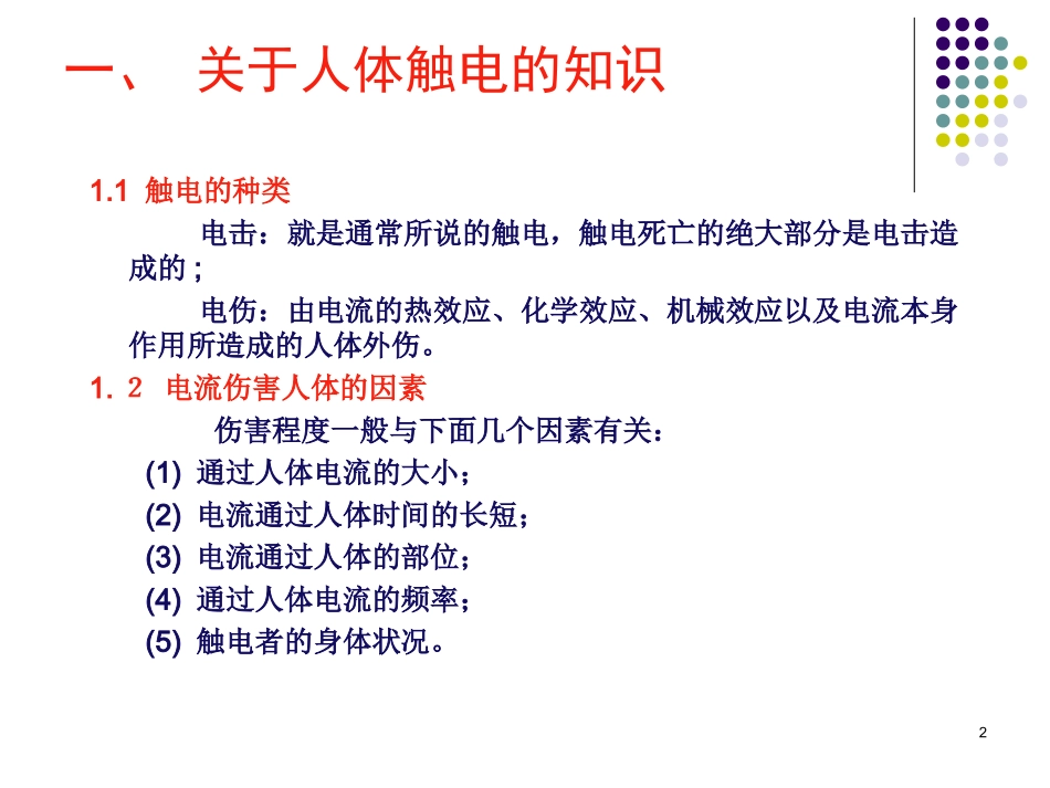 电工基本技能课件_第2页