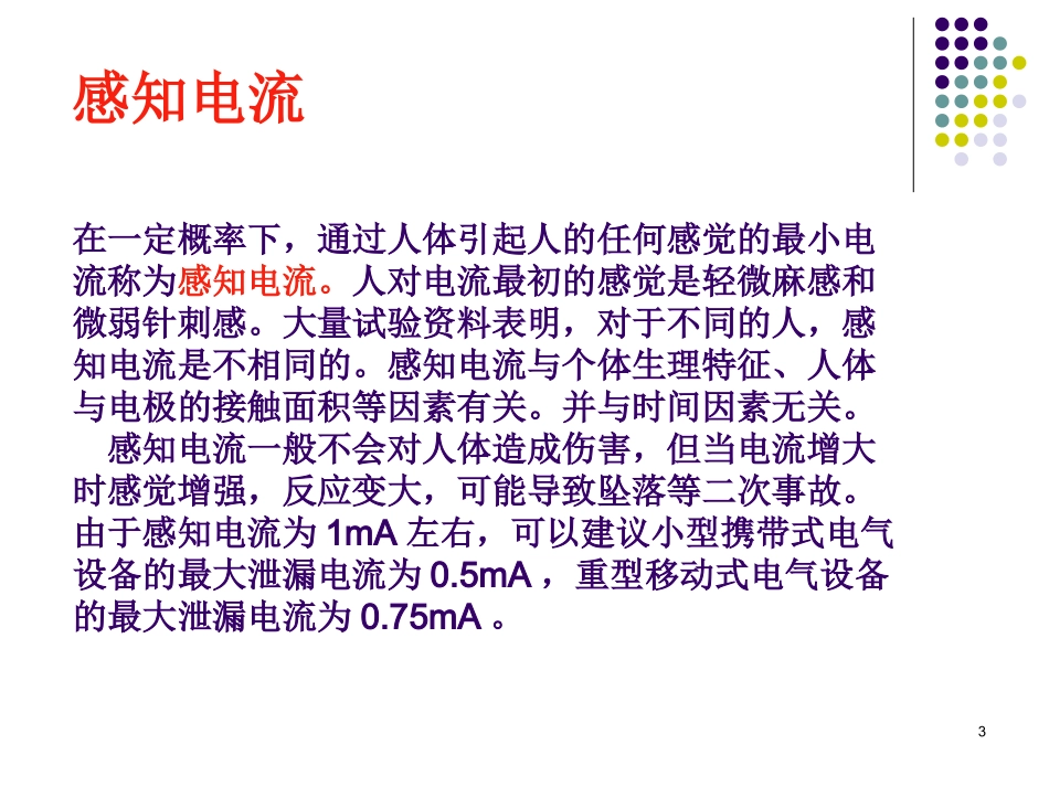 电工基本技能课件_第3页