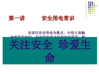 电工基本技能课件